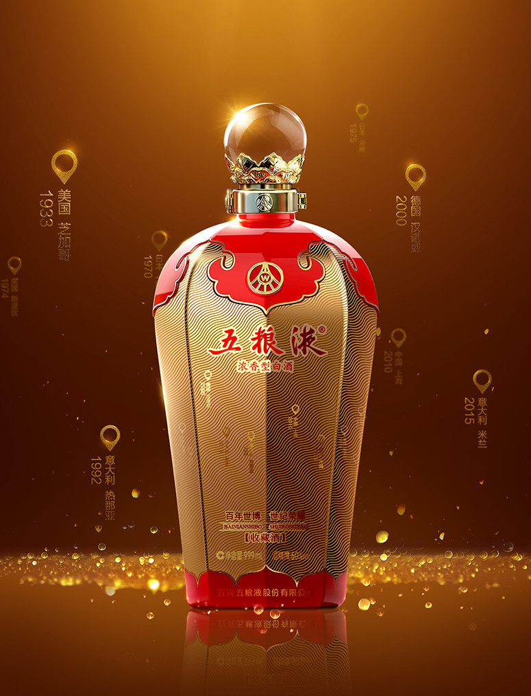 五粮液百年世博世纪荣耀收藏酒限量认购活动
